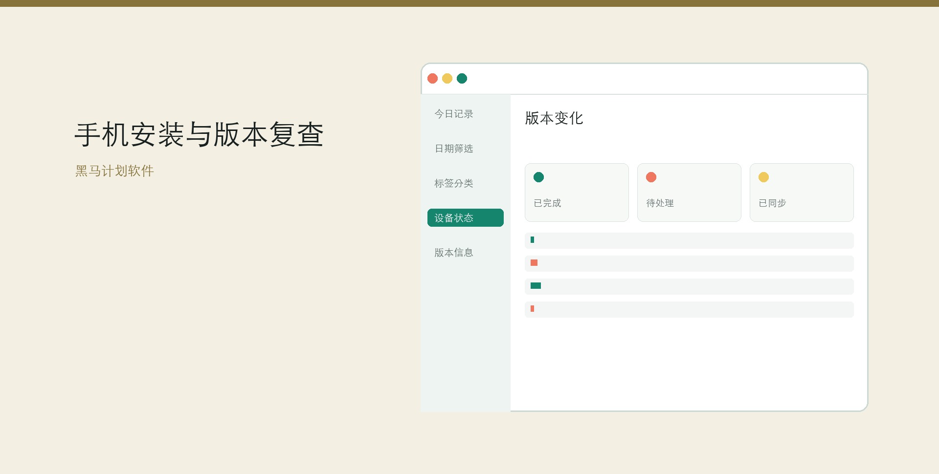 黑马客户端与手机版入口桌面界面