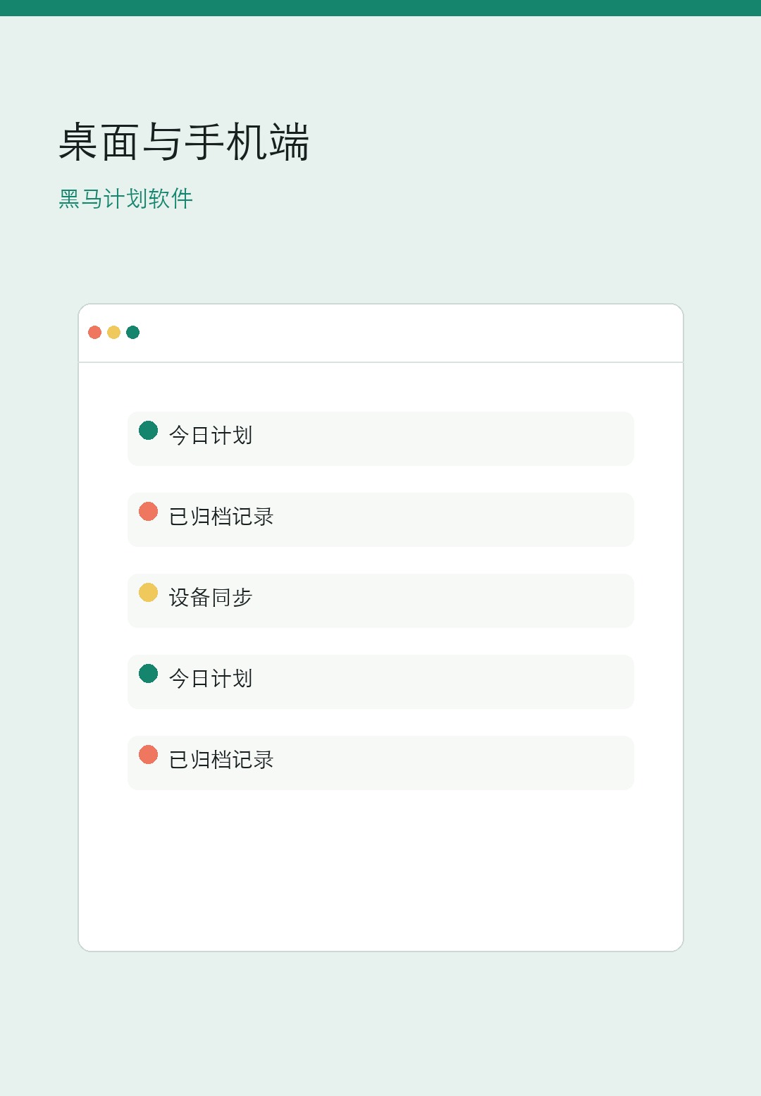 黑马计划软件下载与多端安装手机界面
