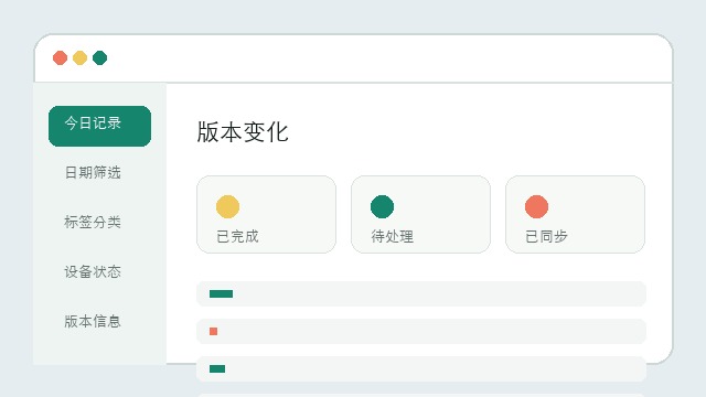 更新前后记录